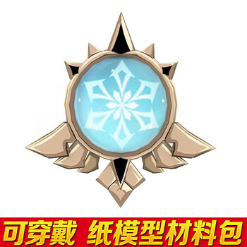 可莉爱奇3d纸模型摆件手办道具生日礼物送孩子宓蝶冰神之眼纸膜材料包