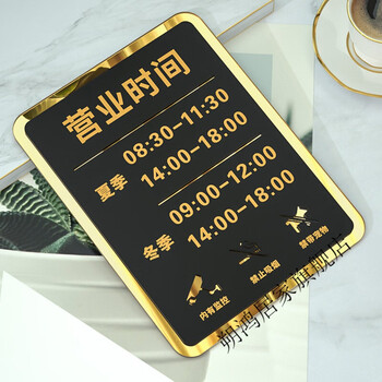 正在营业营业时间告示牌24小时营业中整日不暂停明日正在告示门牌贴纸