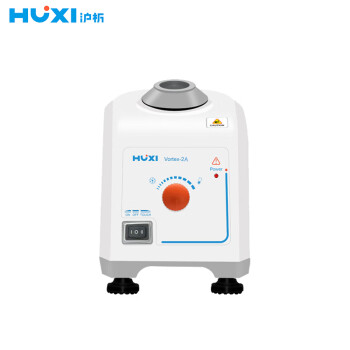 沪析 （HUXI）旋涡混匀仪 Vortex-2A 混合转速0~2800RPM 可调速 点动/连续运转 圆周运动 锌合金底座 1台