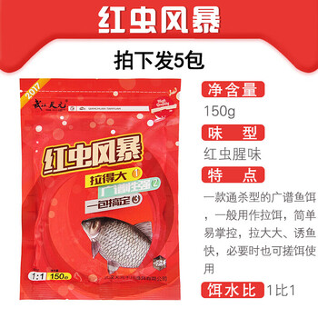 大鲫终结者红虫虾肉红色风暴野钓鲫鱼套餐饵料腥香红虫风暴5包