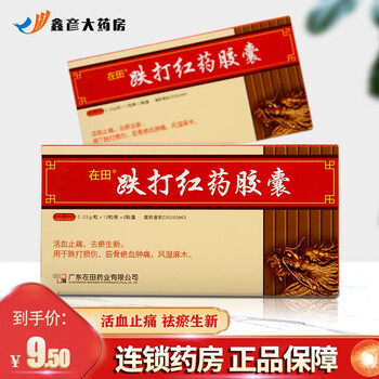 在田跌打红药胶囊025g24粒活血化瘀去瘀生新风湿骨外用药1盒