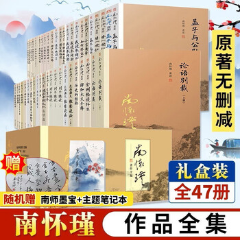 【可选单本】南怀瑾著述作品 南怀瑾作品全集 论语别裁/金刚经