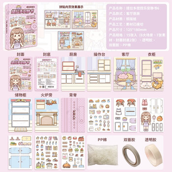 提拉多捏捏乐安静书可爱立体贴纸书场景拼贴素材手帐贴纸玩具女孩礼物
