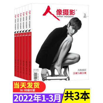 人像摄影杂志2022年1/2/3月2021年6/7/9-12月打包 时尚数码摄影摄像期刊中国摄影家之 2021年12月