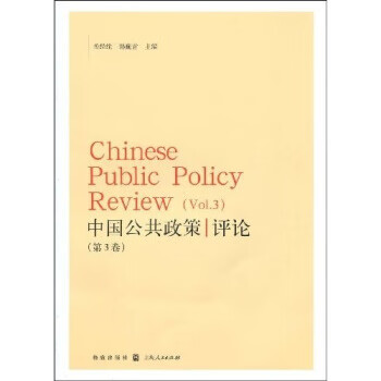 中国公共政策评论【正版图书】