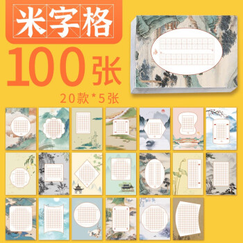 练字专用纸练字本小学生古诗词米字格田字格书法字帖五言七言钢笔楷书