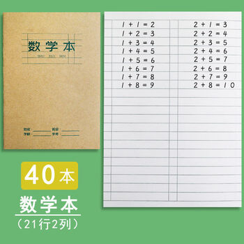 英语作业本子拼音单词本田字方格练字本数学本子练习本 【数学本】 60