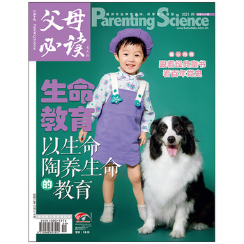 【单本】父母必读2021年12/11/10/9/8/7/6/