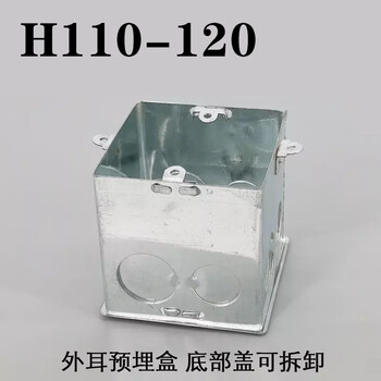 86型金属接线盒钢制开关盒镀锌铁盒pc预埋盒11公分高暗盒接受定制h120