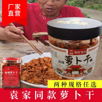 袁婆婆蘿蔔乾下飯菜四川袁婆婆麻辣蘿蔔乾思堯牌微辣思饒蘿蔔乾麻辣