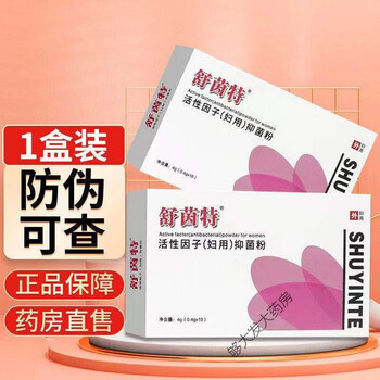 【药房直发】舒茵特胶囊活性因子粉舒菌特调节菌群抑