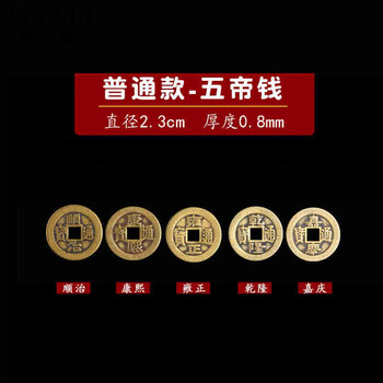 庭霖五帝钱压门槛石下面过门石下压的物品加厚铜钱入户门新房装修对门
