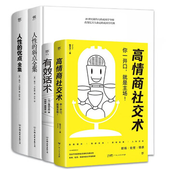 精装完整全译本成功经管励志 经典励志成长系列4册