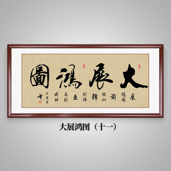 現代簡約裝飾畫大展宏圖字畫老闆辦公室掛畫大展鴻圖牌匾客廳書法裝飾