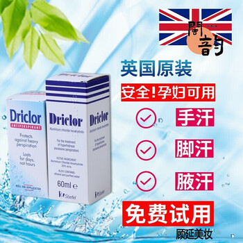 driclor止汗露无香型手汗症手脚出汗多汗氯化铝溶液止汗神器液腋下