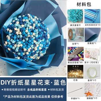 折纸星星花束折纸成品星星花束满天星干花diy手工材料包生日礼物女