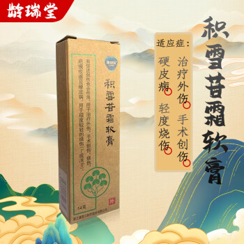 康恩贝积雪苷霜软膏14g1支盒促进创伤愈合外伤手术创伤烧伤疤痕疙瘩3