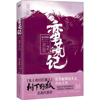 蛮荒记 2 青帝