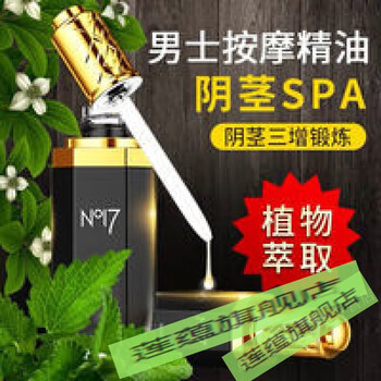 no017久皇精油阴v茎按摩推油膏男性私处滋养修护男士延i时精油久皇