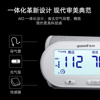 魚躍(yuwell)電子血壓計ye630ar臂式家用血壓儀充電款血壓器血壓表