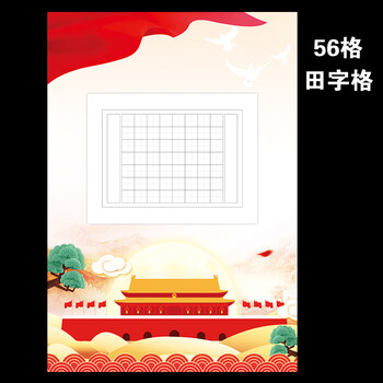 硬笔书法作品纸爱国a3竖版56格七律长征田字格加厚140格世宜得 a3-56