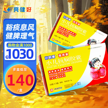 百善药业小时候维而童小儿抗痫胶囊05g90粒儿童癫痫115盒装