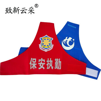 致新云采袖标定制作logo三角连肩双层袖章订做队长值勤保安全员执勤