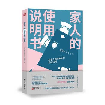 家人的使用说明书
