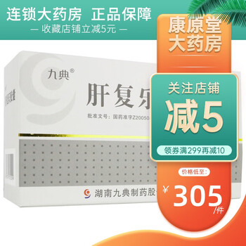 九典 肝复乐胶囊 0.5g*60粒 原发性肝癌,肝硬化 5盒装