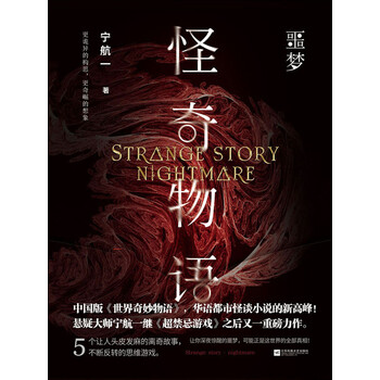 怪奇物语 噩梦 宁航一 电子书下载 在线阅读 内容简介 评论 京东电子书频道 怪奇物语 噩梦 宁航一 电子书下载 在线阅读 内容简介 评论 京东电子书频道