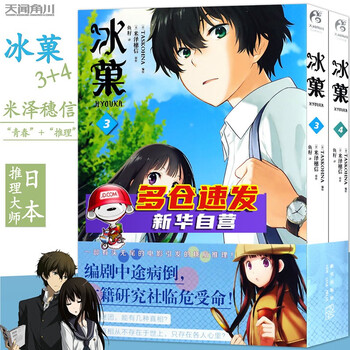 冰果 冰菓小说漫画作品集 系列全套可选 漫画版:3-4