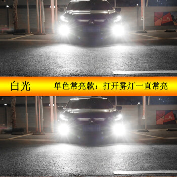 長城哈弗h6h5h1f5m4m6led前霧燈泡亮改裝爆閃雙色汽車燈泡升級版亮