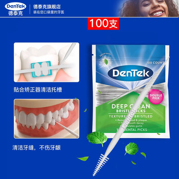 德泰克dentek进口双头鱼骨牙签刷塑料牙签便携牙缝刷牙间刷齿缝刷双头便携牙签刷100支 图片价格品牌报价 京东