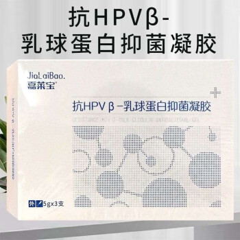 嘉萊寶抗hpvβ乳球蛋白凝膠5g3支盒對hpv大腸桿菌白色念珠菌有作用rh