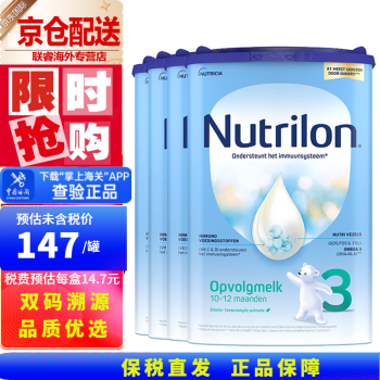 牛栏（Nutrilon）原装进口诺优能荷兰版 (Nutrilon) 荷兰牛栏较大婴儿配方奶粉 3段 (适合10-12个月) 800gX4罐装