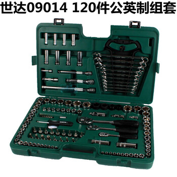 组套120件09014a汽修套筒扳手组合122件 09014 124件套机修工具箱套装