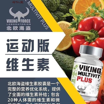 viking北欧海盗zma锌镁威力素120粒维生素b6睾酮素增肌粉 维生素