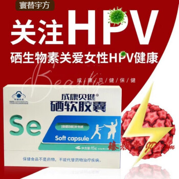 藍帽成康貝健硒軟膠囊hpv微商同款提高免疫力30粒盒非酵素4盒裝