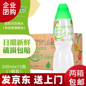 屈臣氏 Watsons 蒸馏水制法饮用水纯净水500ml 15瓶蒸馏水 400ml 100ml 瓶装 图片价格品牌报价 京东