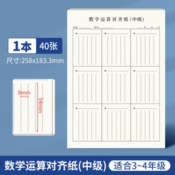 竖式计算练习纸计算本数学草稿纸演算演草纸数位对齐运算本训练纸