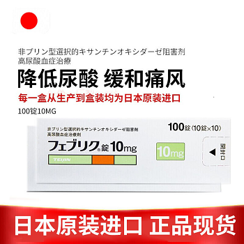 药房直发日本原装进口帝人痛风药非布司他片降解尿酸缓和关节痛フェブ