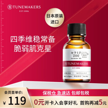 渡美（TUNEMAKERS）张嘉倪同款皮脂膜修护精华20ml 红绷带神经酰胺原液200补水保湿