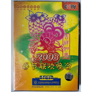 2008春节联欢晚会5vcd