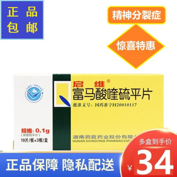 啟維富馬酸喹硫平片01g30片精神分裂症雙相情感障礙的躁狂發作安肯大