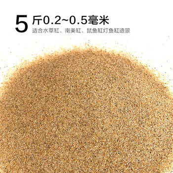 鱼缸沙子底沙南美三湖鼠鱼底沙鱼缸草缸水陆造景化妆沙天然细河沙水草砂梦雷宠5斤细粒黄金沙 0 2 0 5mm 图片价格品牌报价 京东