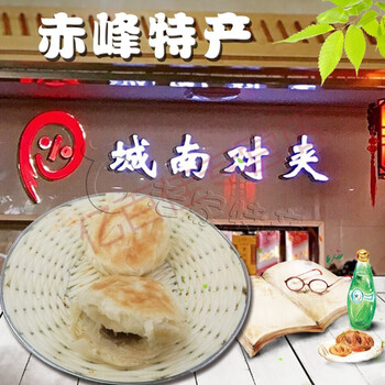 内蒙赤峰特产对夹赤峰对夹城南对夹熏肉对夹十个真空包装