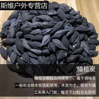 木炭无烟乌榄炭橄榄炭茶炉煮茶无烟碳核桃炭烧烤家用室内无烟炭耐烧果木炭煮茶潮汕广州功夫茶炭橄榄炭 1斤装 买3斤 1斤 图片价格品牌报价 京东