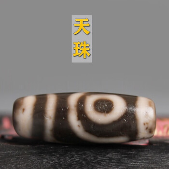 两眼 藏传臻品 千年至纯老矿天珠手链 真品 手链 真品【图片 价格