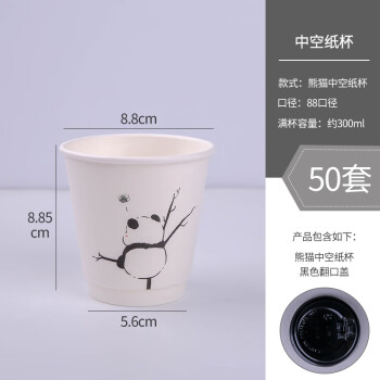岸宝纸杯一次性杯子咖啡杯带盖商用加厚奶茶杯定制印logo商用豆浆杯热饮 【熊猫】300ML中空杯 带黑盖50套