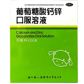 葡萄糖酸钙锌口服溶液 10ml*24支